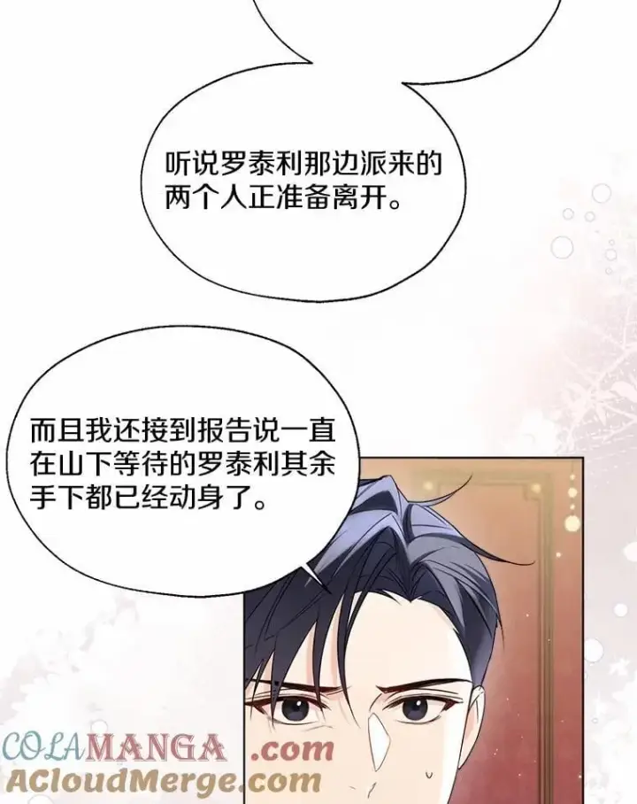 《一不小心娶了女装大佬》63.成为累赘图64