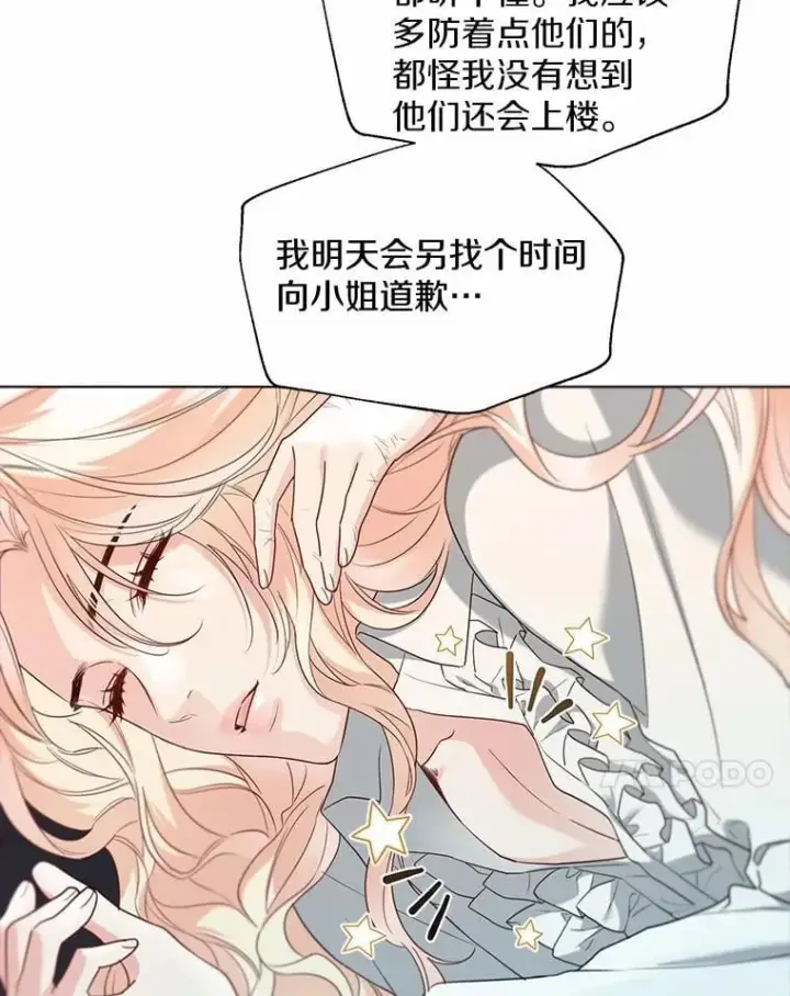 《一不小心娶了女装大佬》63.成为累赘图68