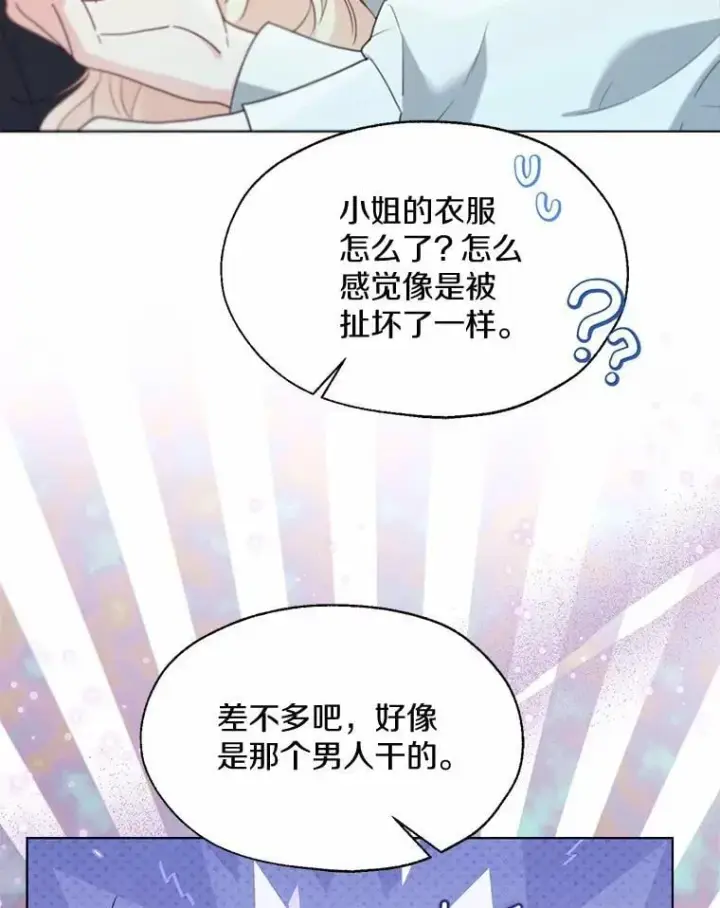 《一不小心娶了女装大佬》63.成为累赘图69