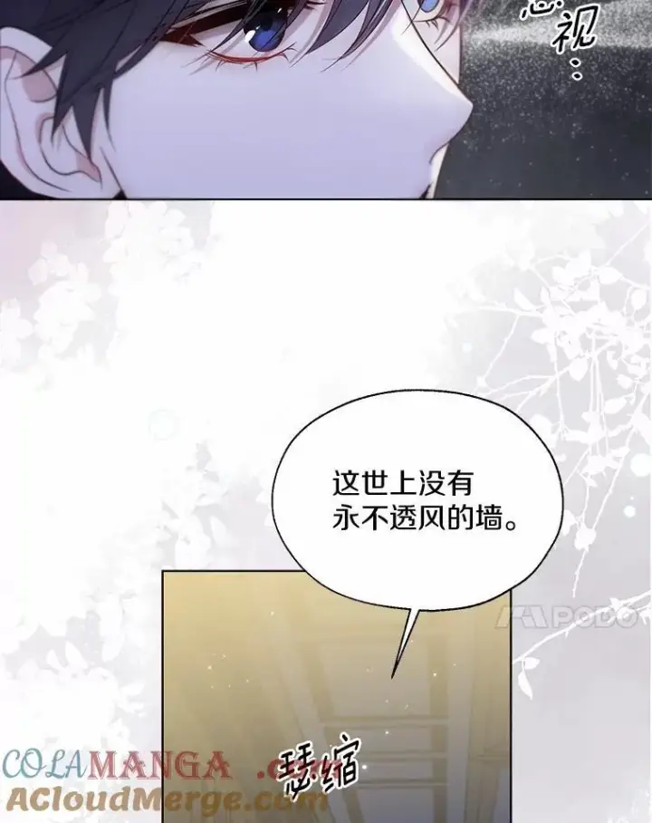 《一不小心娶了女装大佬》63.成为累赘图7