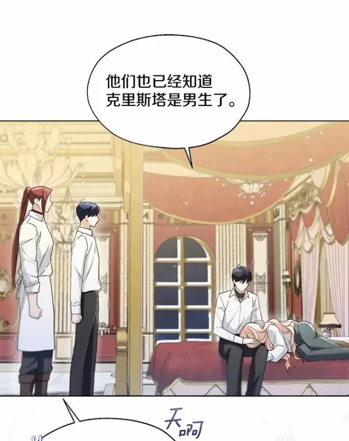 《一不小心娶了女装大佬》63.成为累赘图71