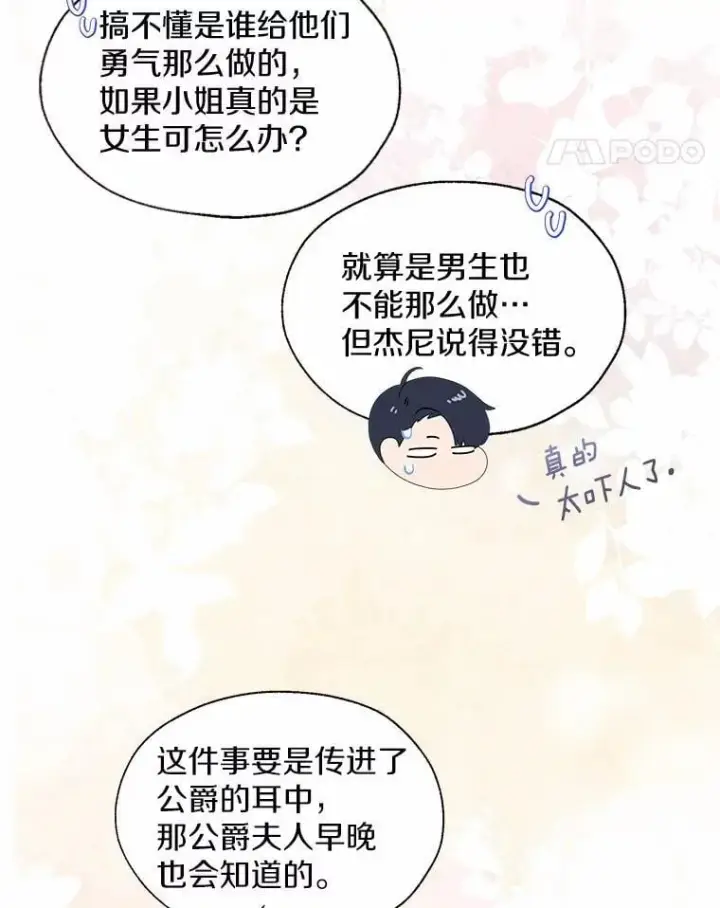 《一不小心娶了女装大佬》63.成为累赘图72