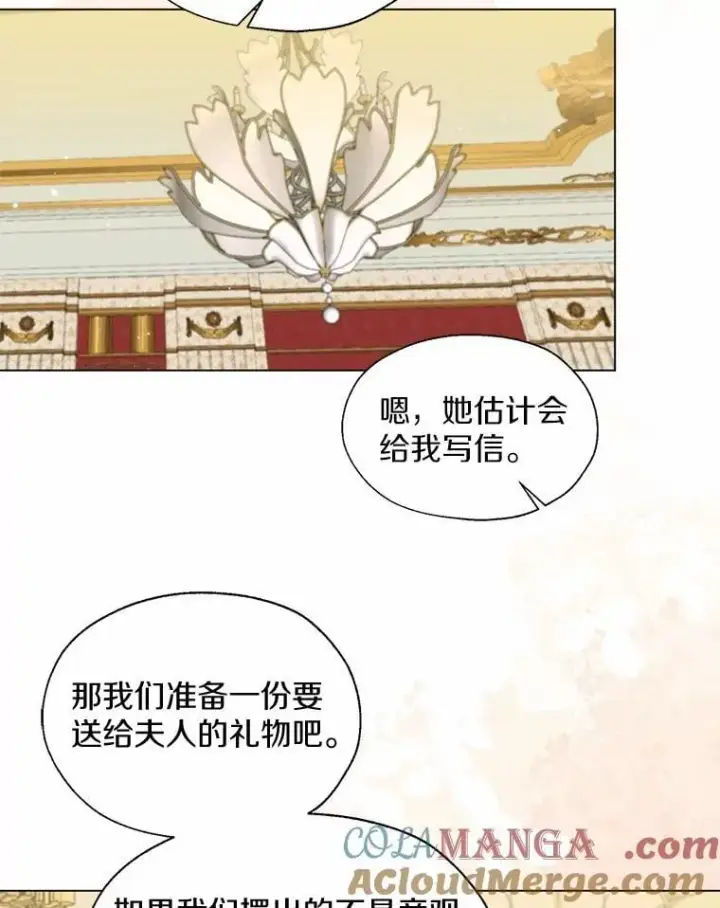 《一不小心娶了女装大佬》63.成为累赘图73