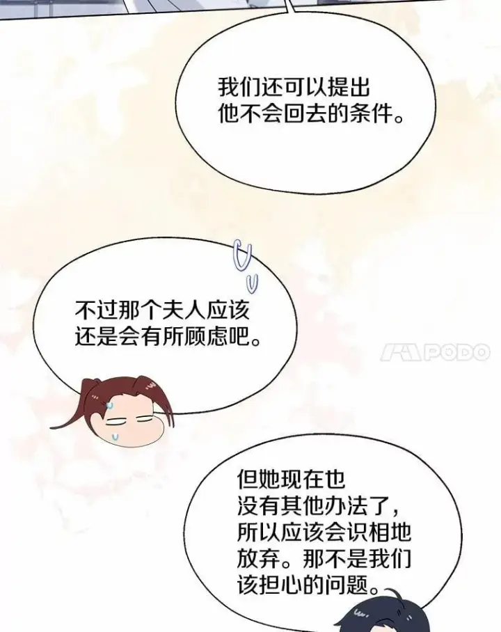 《一不小心娶了女装大佬》63.成为累赘图75