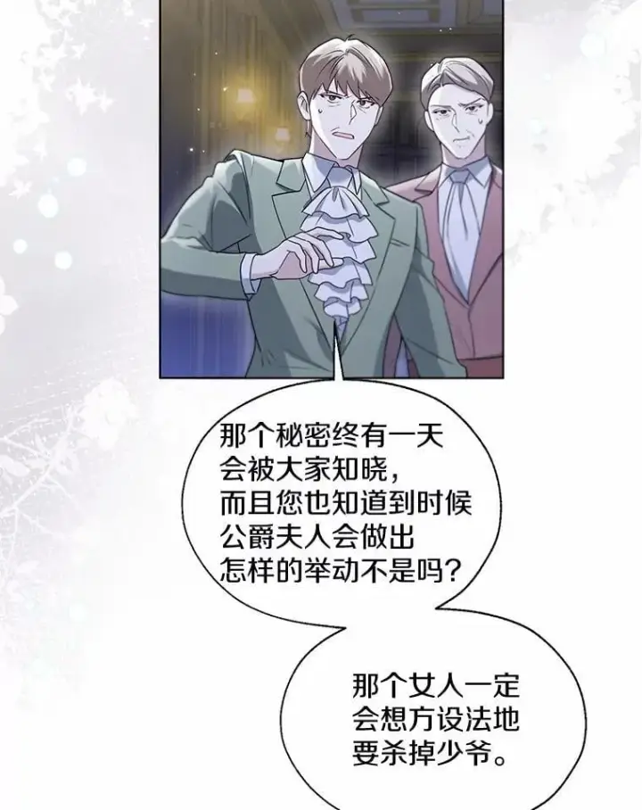 《一不小心娶了女装大佬》63.成为累赘图8