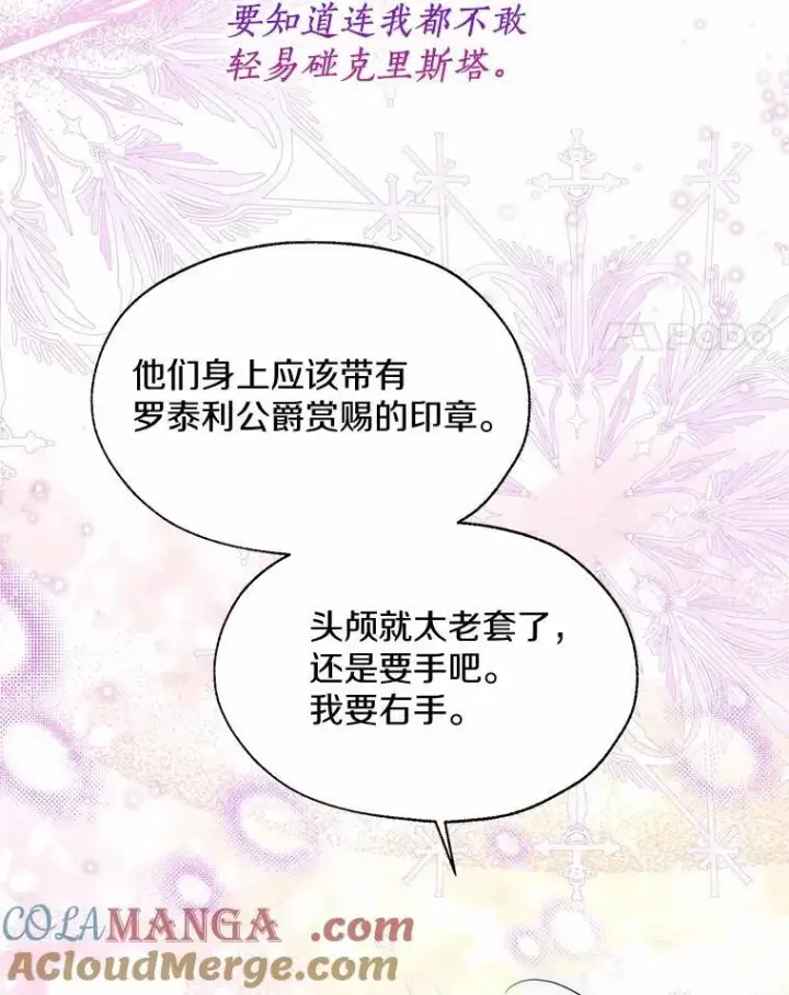 《一不小心娶了女装大佬》63.成为累赘图82
