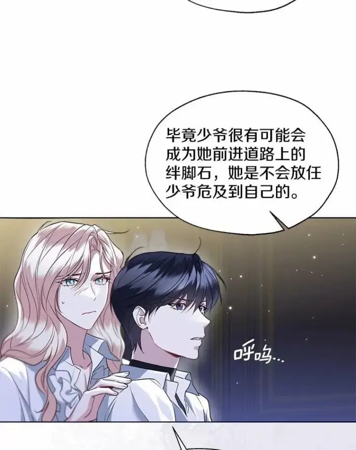 《一不小心娶了女装大佬》63.成为累赘图9