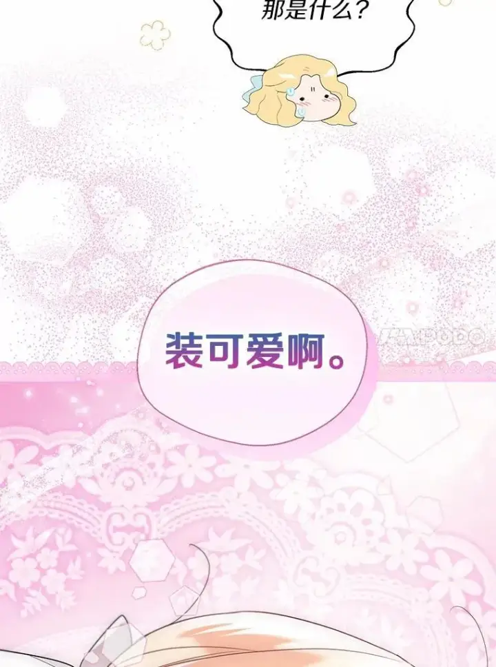 《一不小心娶了女装大佬》64.我想见公爵夫人图10