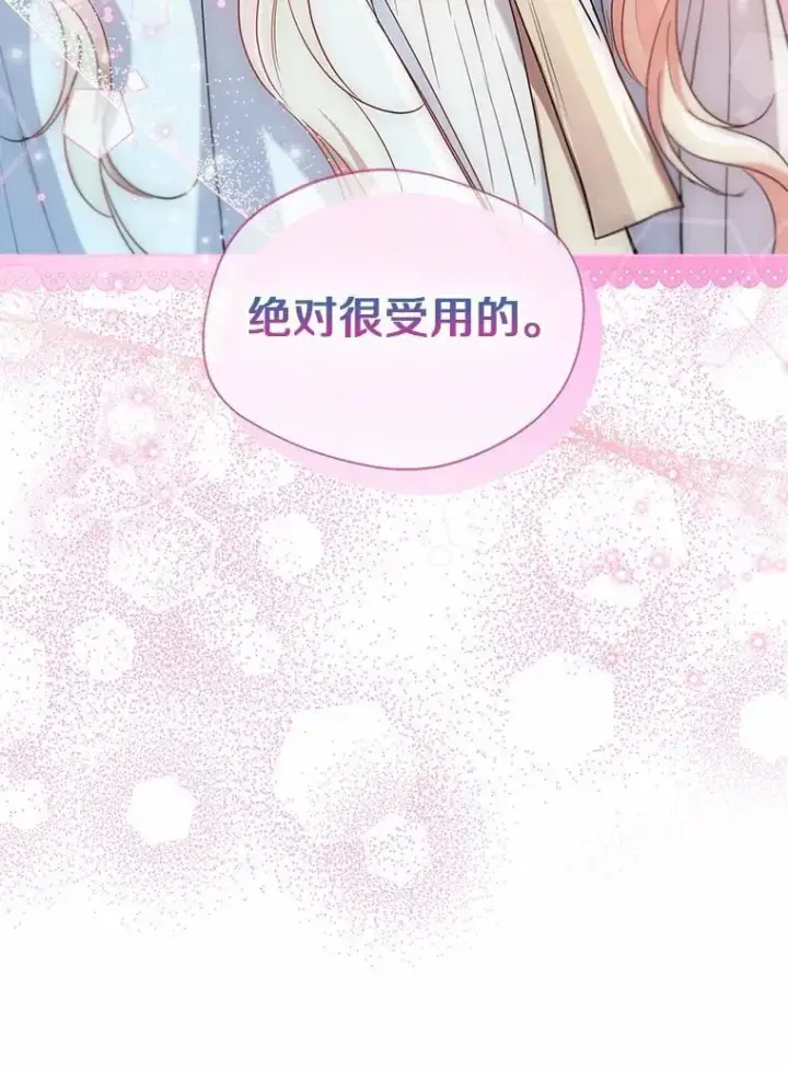 《一不小心娶了女装大佬》64.我想见公爵夫人图12