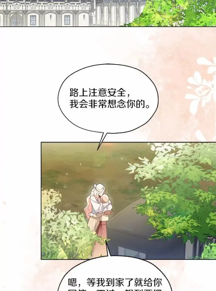 《一不小心娶了女装大佬》64.我想见公爵夫人图2