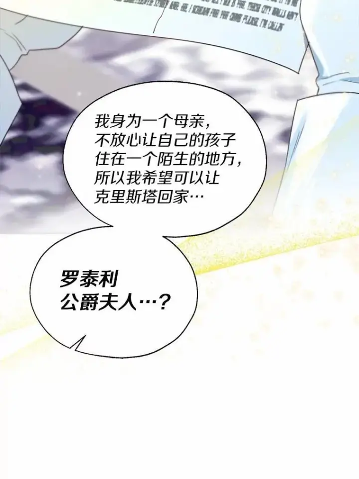 《一不小心娶了女装大佬》64.我想见公爵夫人图22