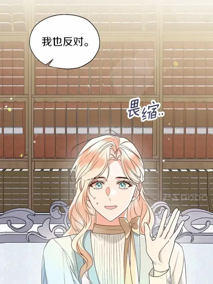 《一不小心娶了女装大佬》64.我想见公爵夫人图24