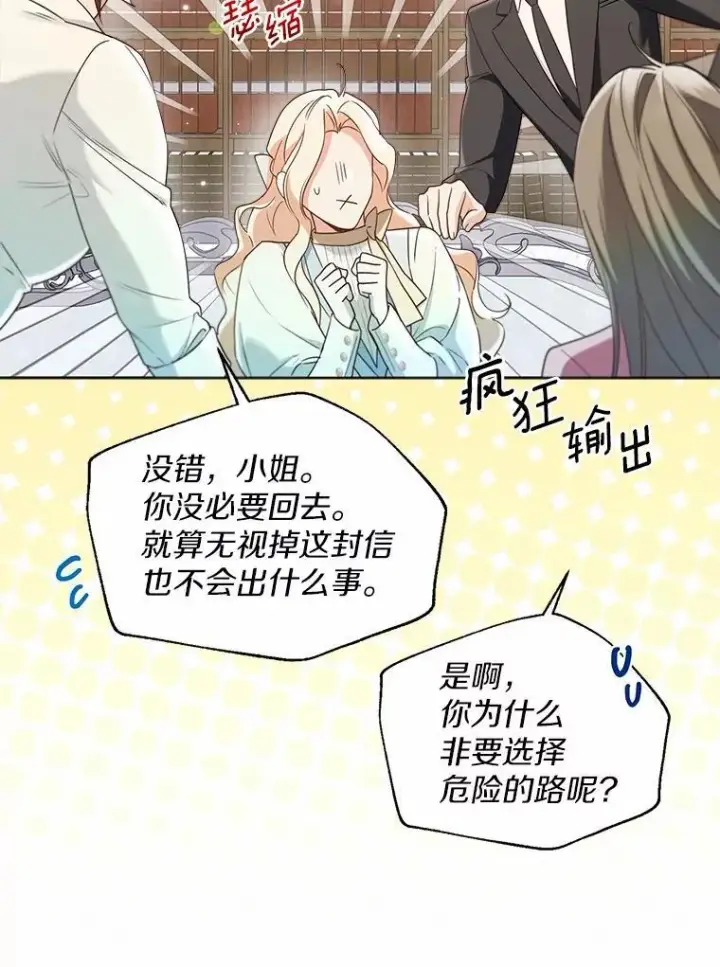 《一不小心娶了女装大佬》64.我想见公爵夫人图26