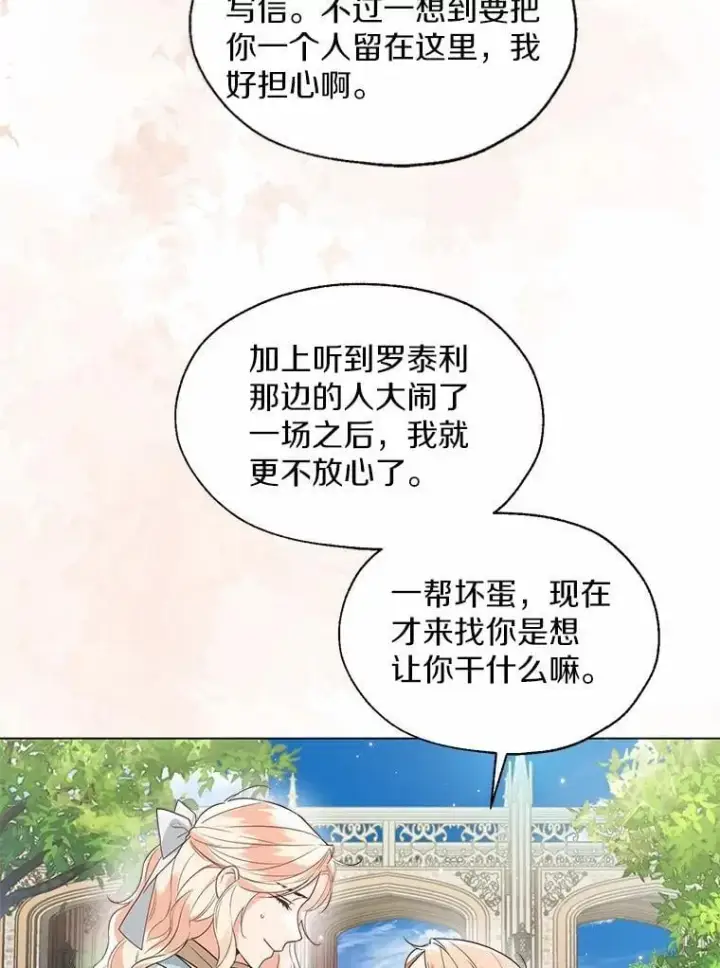 《一不小心娶了女装大佬》64.我想见公爵夫人图3