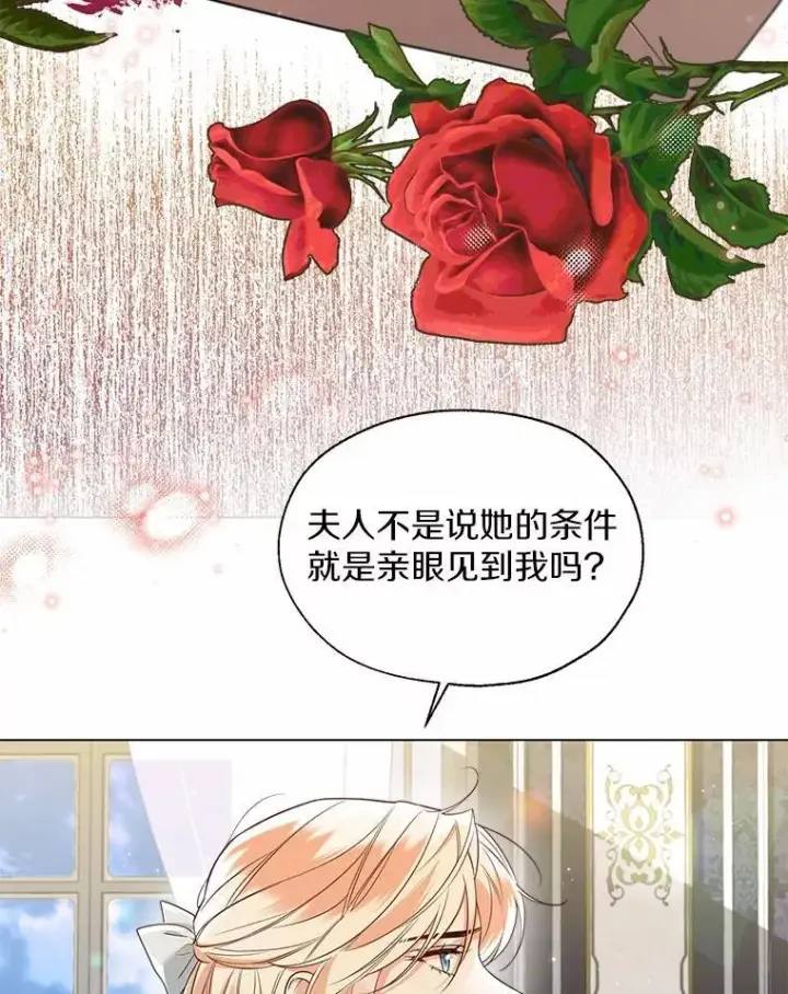 《一不小心娶了女装大佬》64.我想见公爵夫人图30