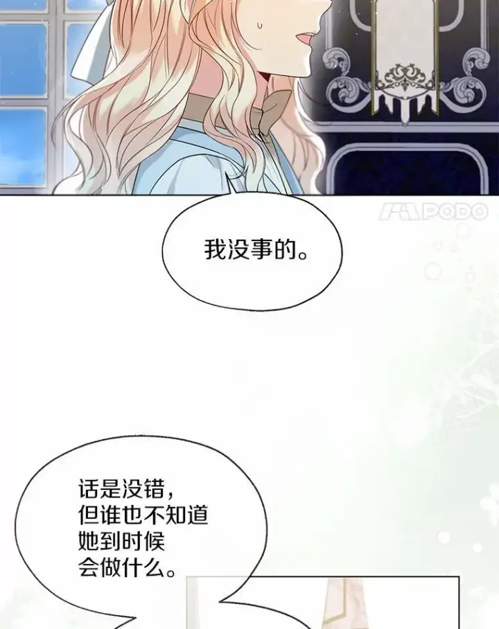 《一不小心娶了女装大佬》64.我想见公爵夫人图31