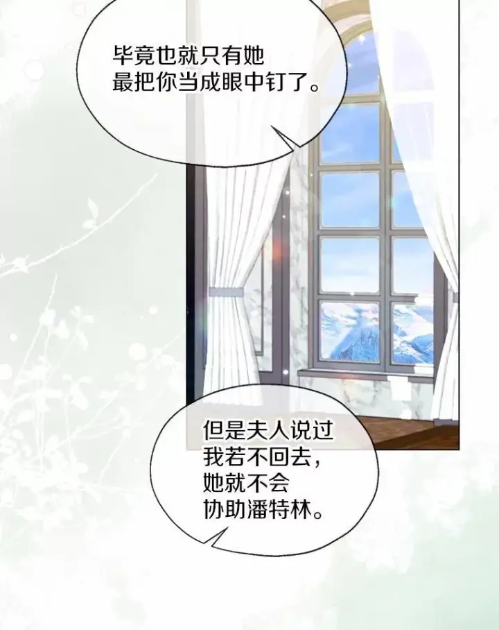 《一不小心娶了女装大佬》64.我想见公爵夫人图32