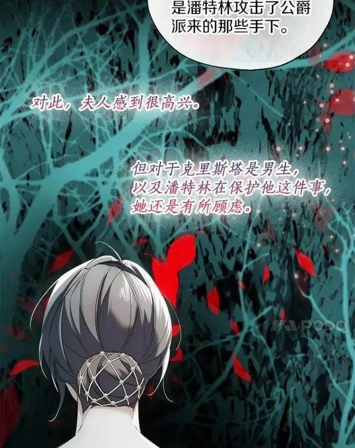 《一不小心娶了女装大佬》64.我想见公爵夫人图34