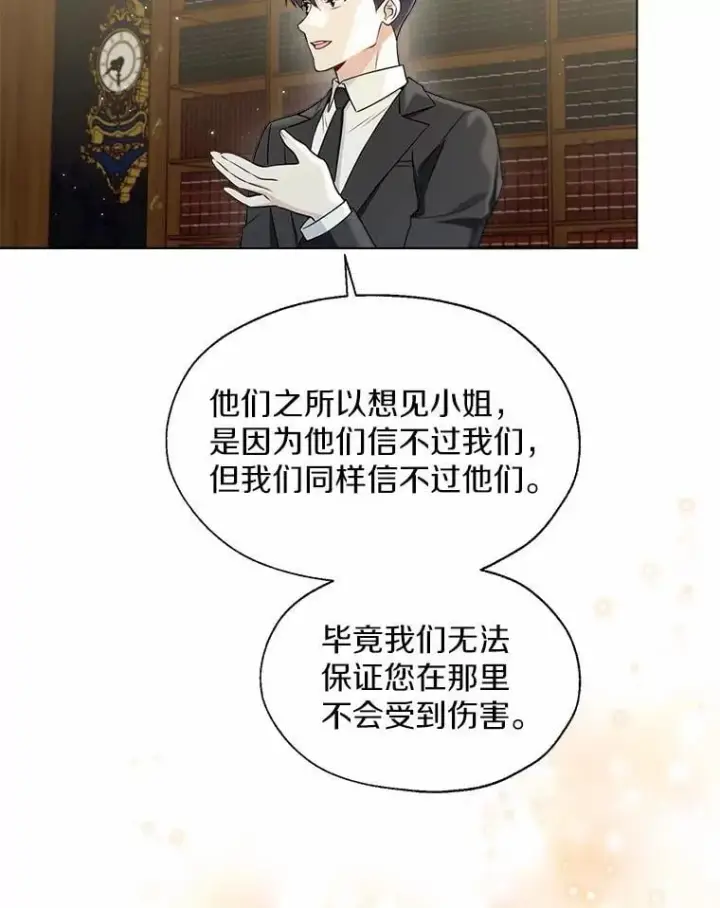 《一不小心娶了女装大佬》64.我想见公爵夫人图39