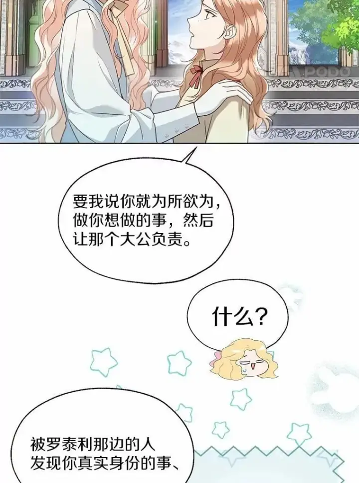 《一不小心娶了女装大佬》64.我想见公爵夫人图4