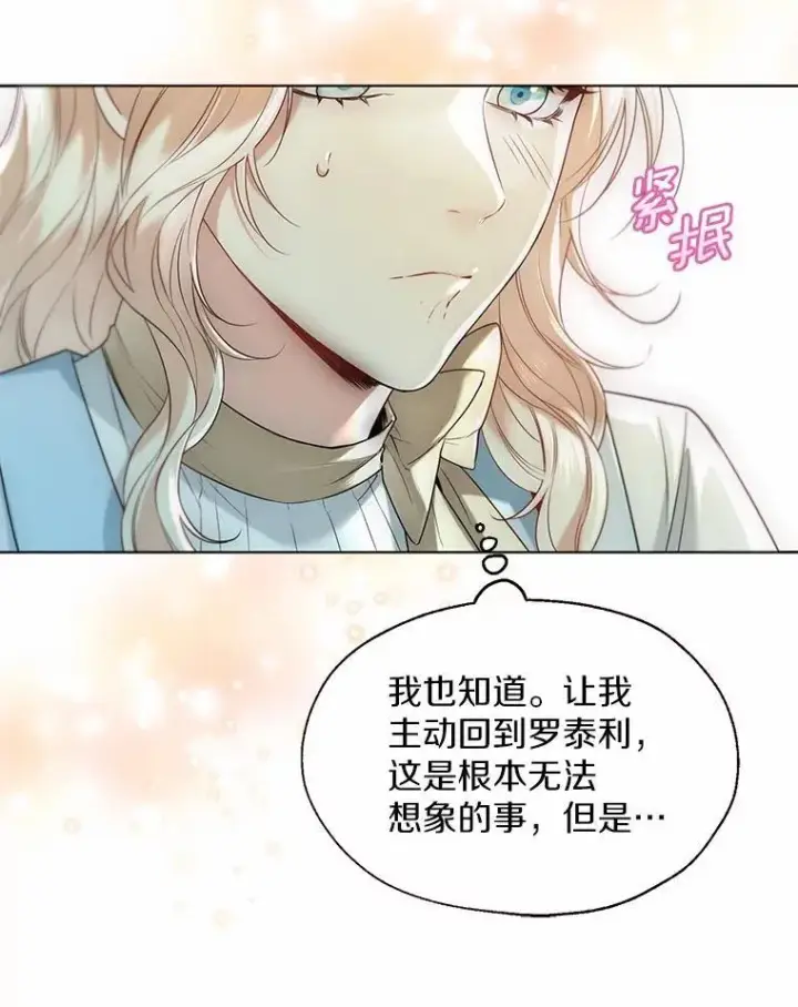 《一不小心娶了女装大佬》64.我想见公爵夫人图40