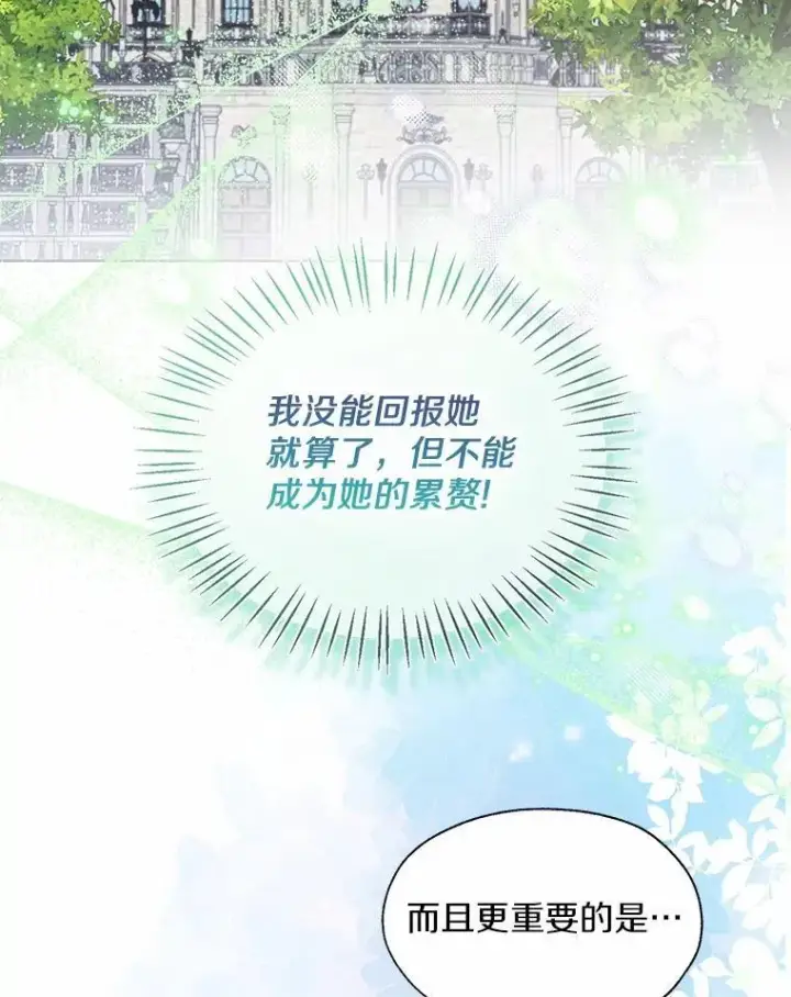 《一不小心娶了女装大佬》64.我想见公爵夫人图42