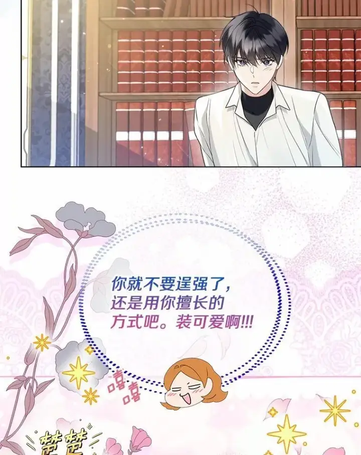 《一不小心娶了女装大佬》64.我想见公爵夫人图46