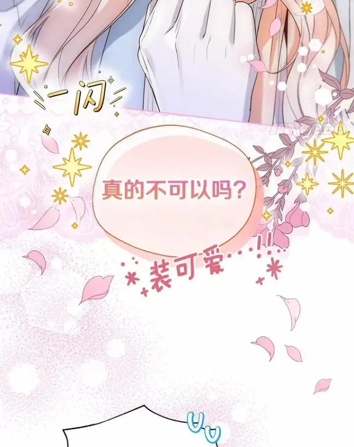 《一不小心娶了女装大佬》64.我想见公爵夫人图48