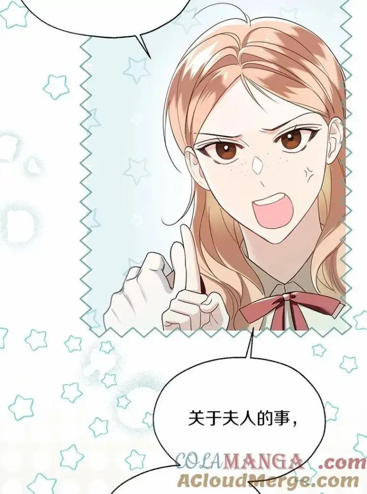 《一不小心娶了女装大佬》64.我想见公爵夫人图5