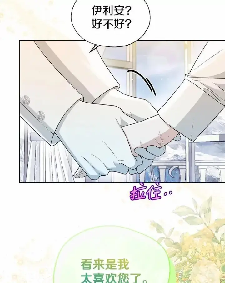 《一不小心娶了女装大佬》64.我想见公爵夫人图50