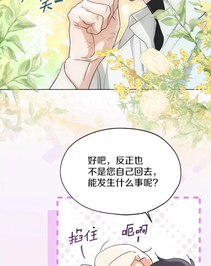 《一不小心娶了女装大佬》64.我想见公爵夫人图52
