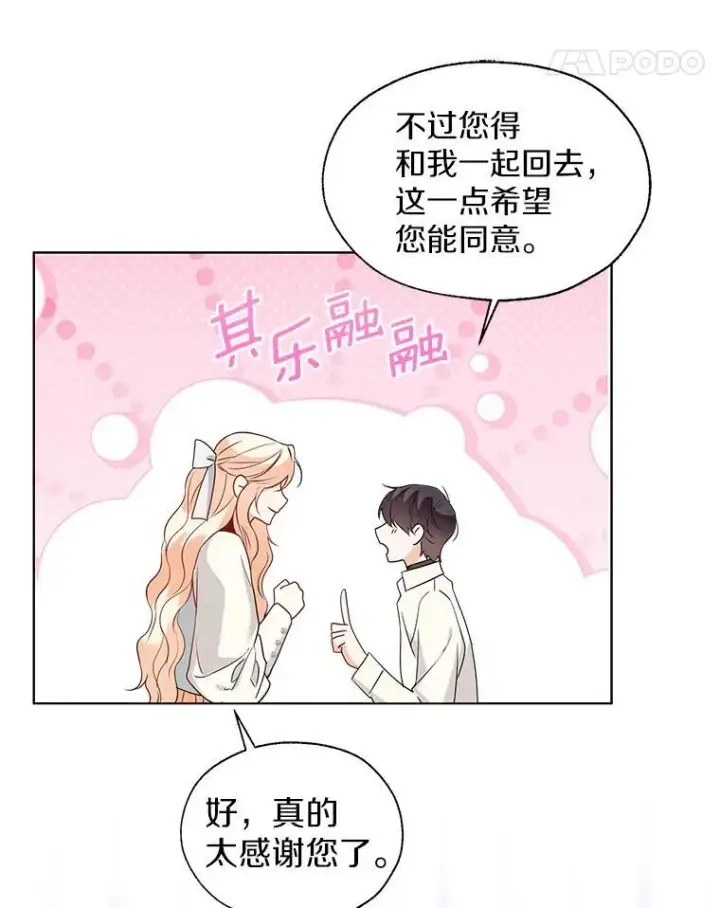 《一不小心娶了女装大佬》64.我想见公爵夫人图55