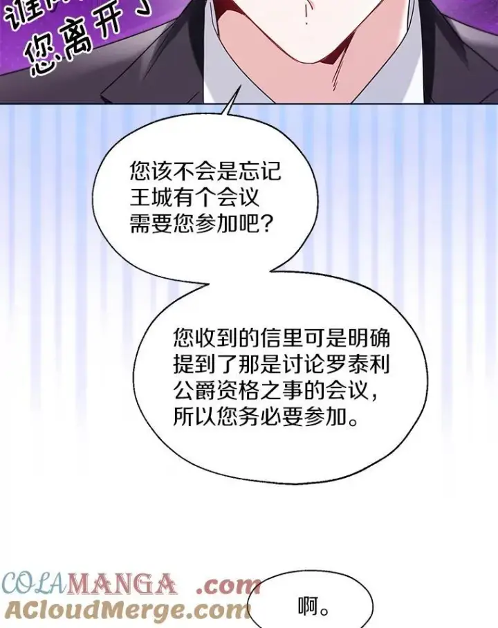 《一不小心娶了女装大佬》64.我想见公爵夫人图57
