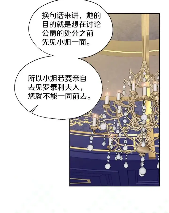 《一不小心娶了女装大佬》64.我想见公爵夫人图59