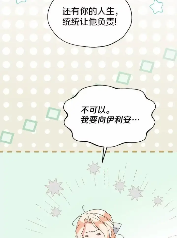 《一不小心娶了女装大佬》64.我想见公爵夫人图6