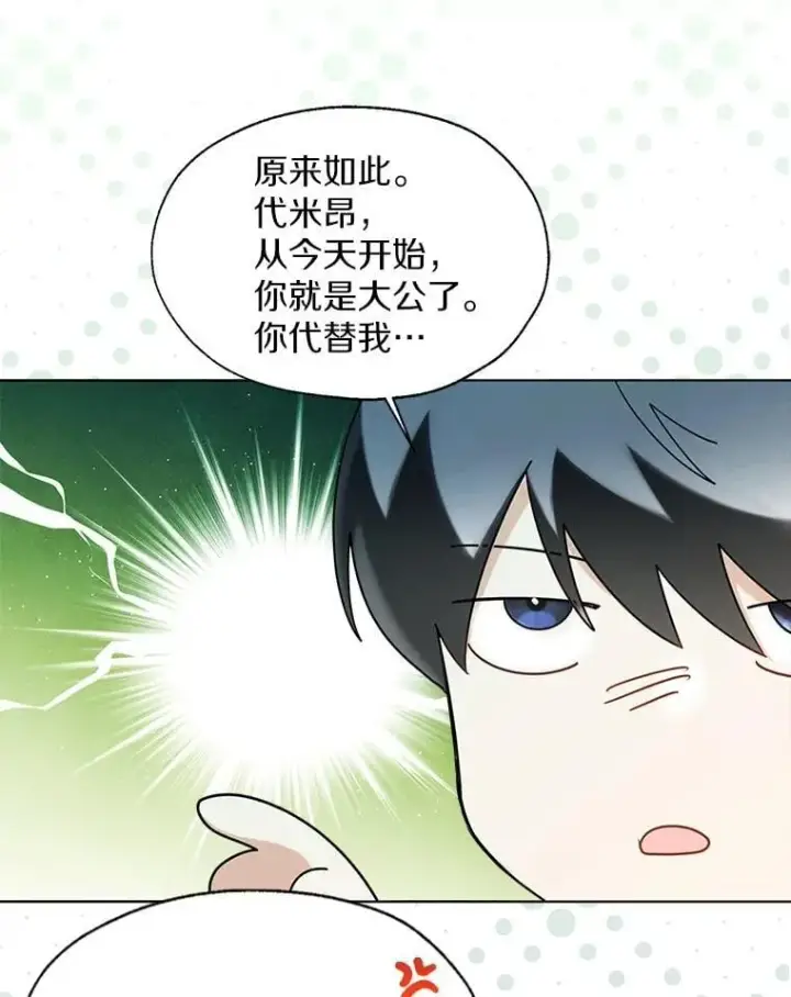 《一不小心娶了女装大佬》64.我想见公爵夫人图60