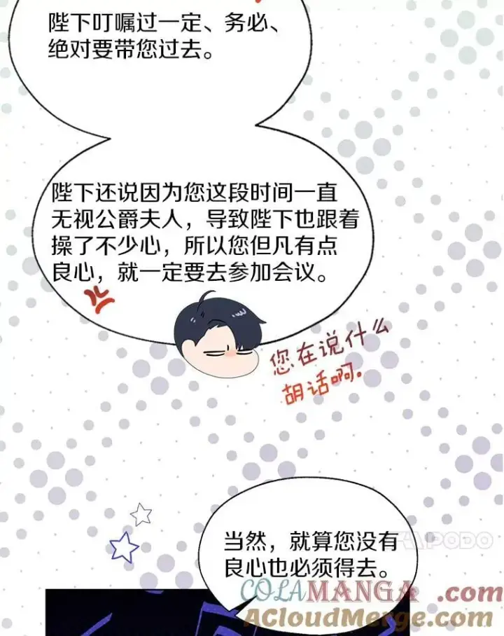 《一不小心娶了女装大佬》64.我想见公爵夫人图61