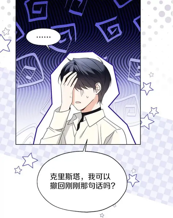 《一不小心娶了女装大佬》64.我想见公爵夫人图62