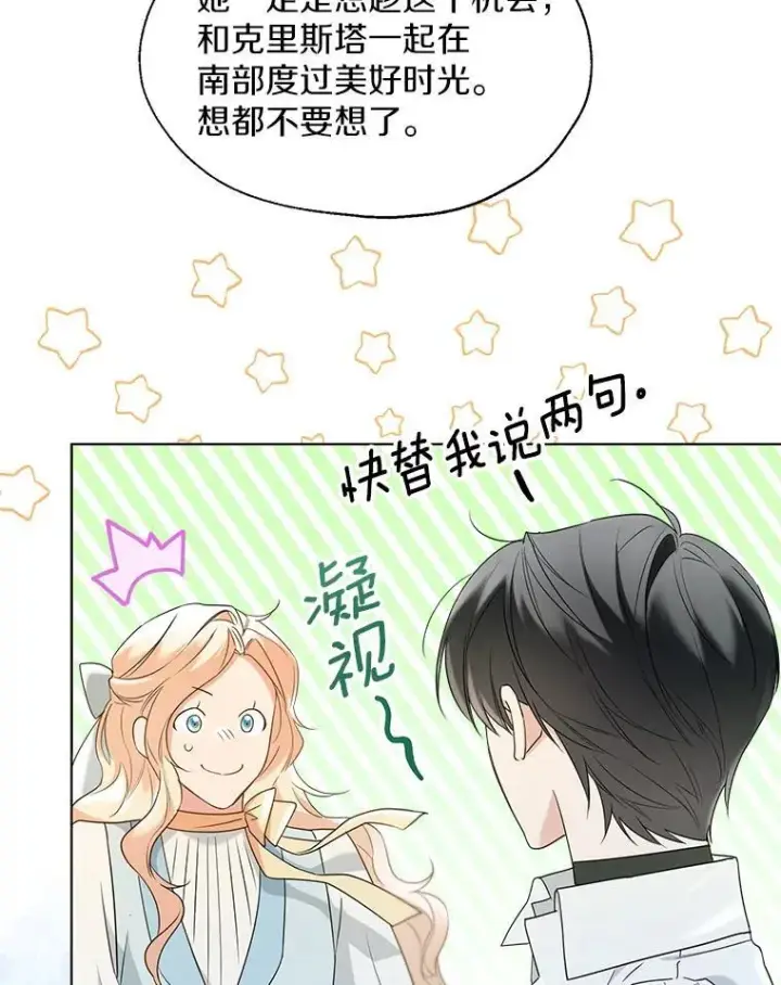 《一不小心娶了女装大佬》64.我想见公爵夫人图64