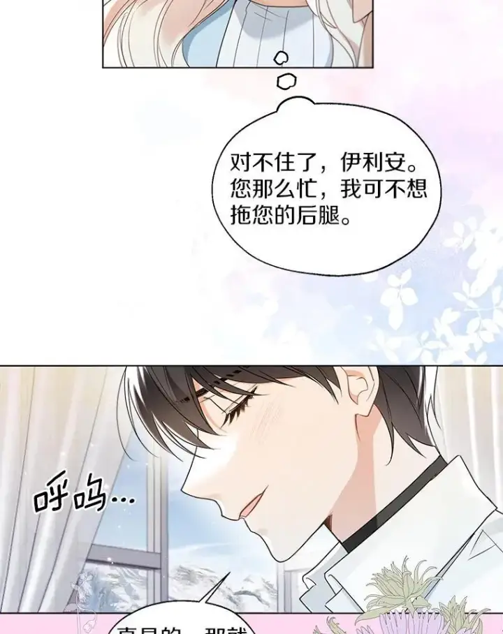 《一不小心娶了女装大佬》64.我想见公爵夫人图66