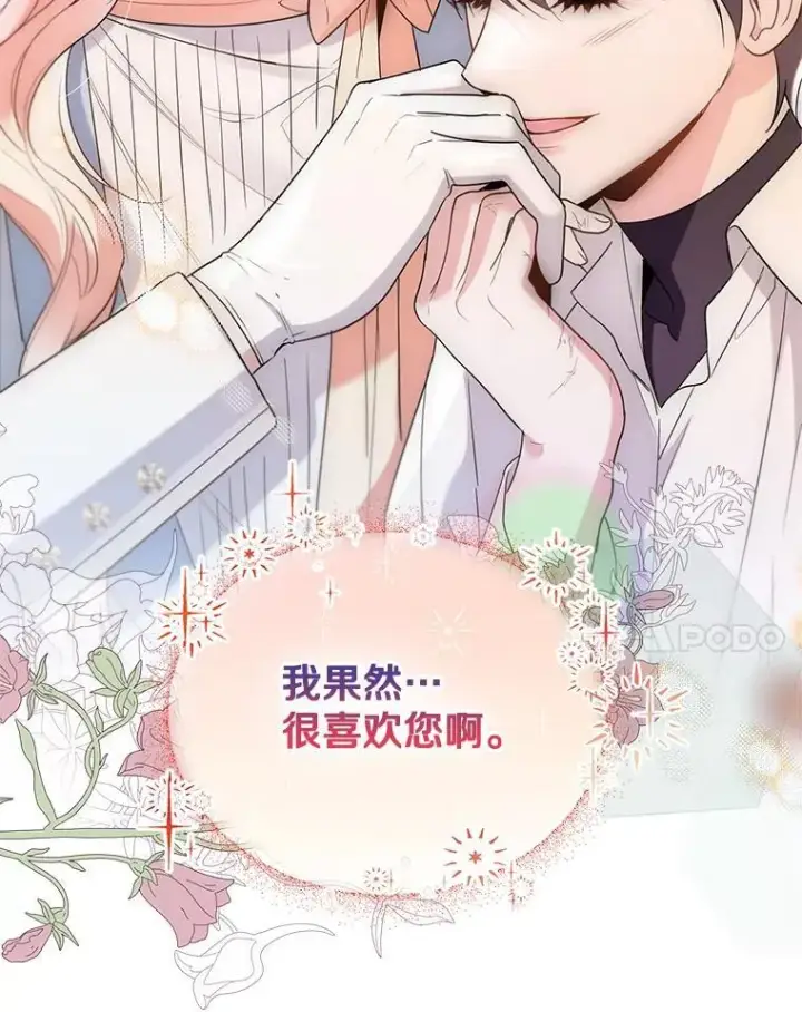 《一不小心娶了女装大佬》64.我想见公爵夫人图68