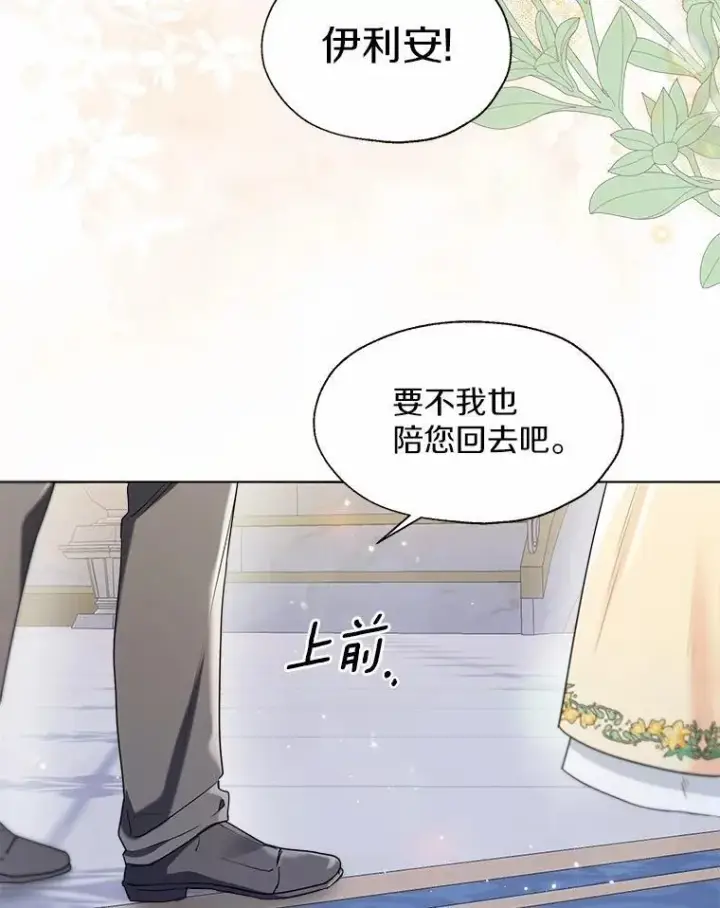 《一不小心娶了女装大佬》64.我想见公爵夫人图74