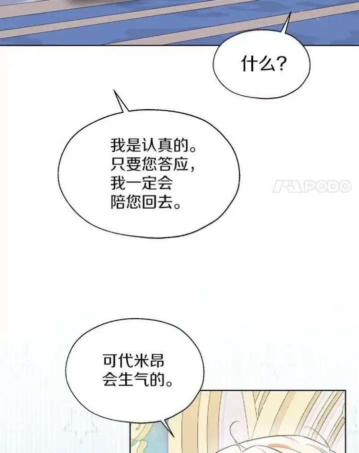 《一不小心娶了女装大佬》64.我想见公爵夫人图75