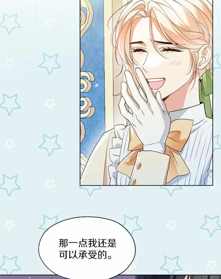 《一不小心娶了女装大佬》64.我想见公爵夫人图76