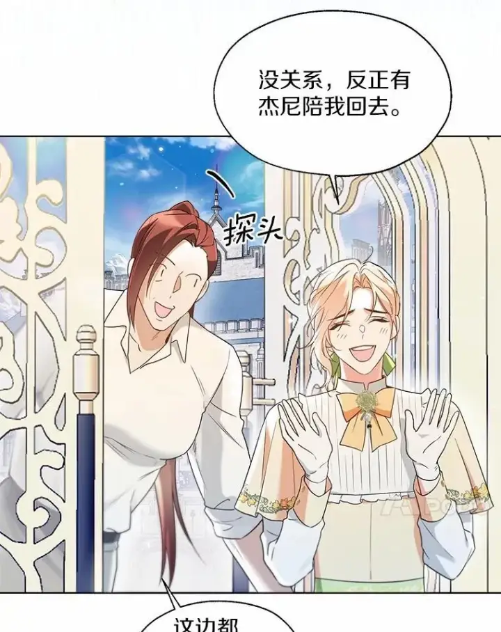 《一不小心娶了女装大佬》64.我想见公爵夫人图78