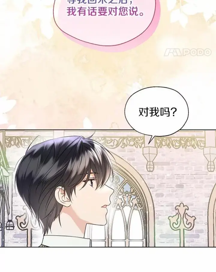 《一不小心娶了女装大佬》64.我想见公爵夫人图82