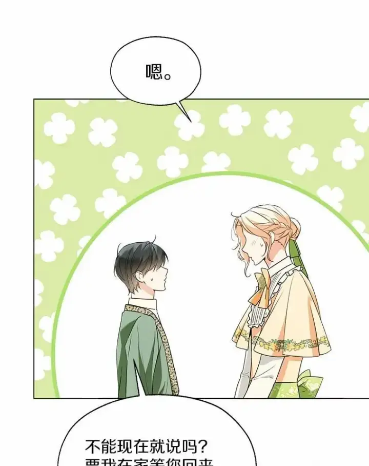 《一不小心娶了女装大佬》64.我想见公爵夫人图83
