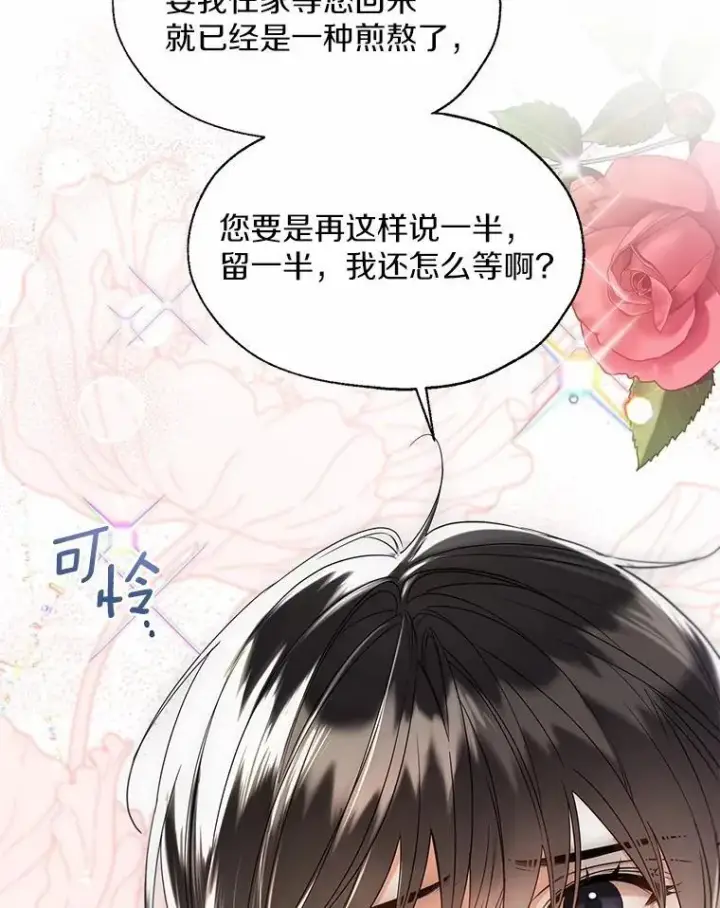 《一不小心娶了女装大佬》64.我想见公爵夫人图84