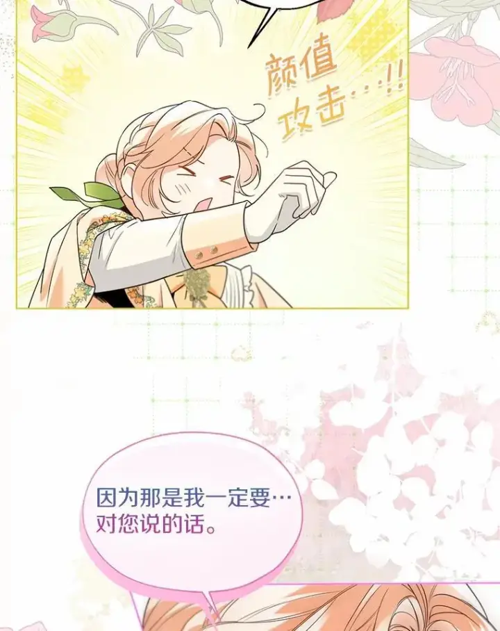 《一不小心娶了女装大佬》64.我想见公爵夫人图86