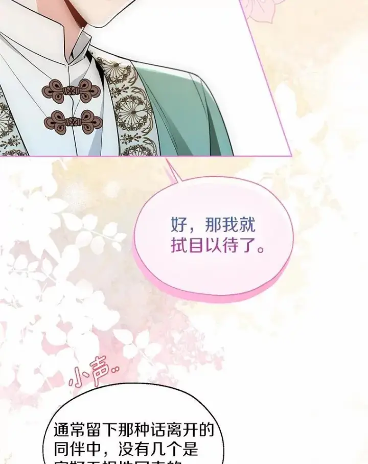 《一不小心娶了女装大佬》64.我想见公爵夫人图88